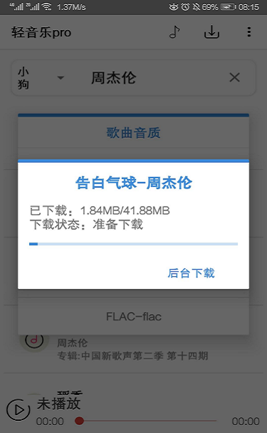 轻音乐在线歌曲免费听完整版  v2.3.3图2