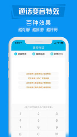 搞怪变音电话  v4.1.2图1