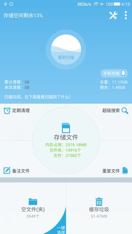 sd卡高级清理器破解版最新  v3.9.21图3