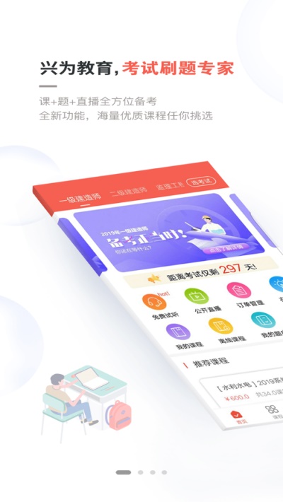 兴为教育极速版app下载安装最新版