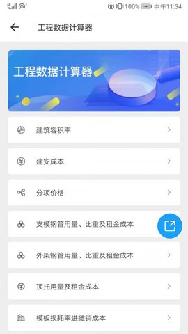 云助建  v6.2.1228图2