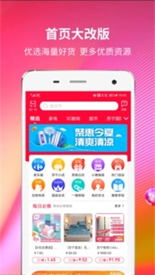 苏宁推客2024  v8.3.1图1