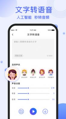 录音转文字提取  v1.1.3图3