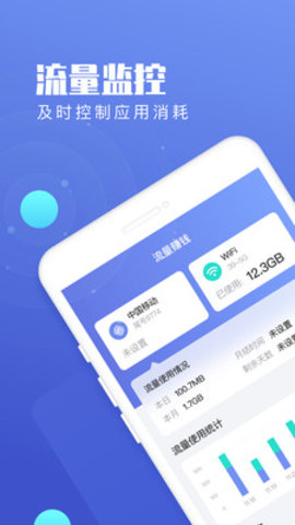 流量王2.0  v2.2.0图3