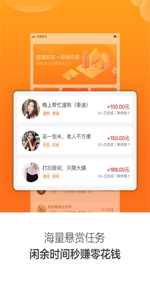 口袋悬赏app  v1.4.4图1