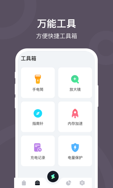 充电赚钱宝下载