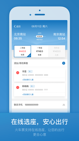 石油商旅  v2.8.3图2