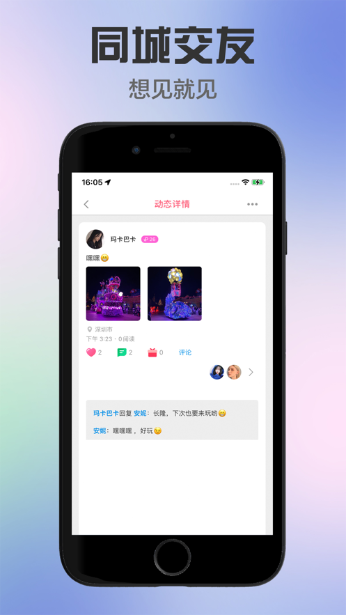 甜了交友最新版  v1.0图2