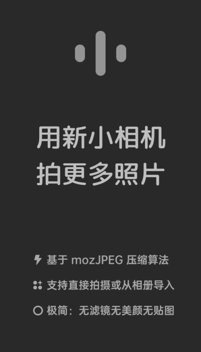 新小相机app下载安卓  v1.0.0图2