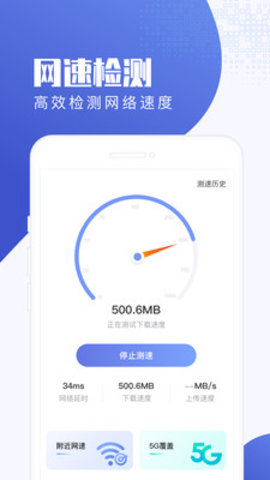 流量王2.0  v2.2.0图1