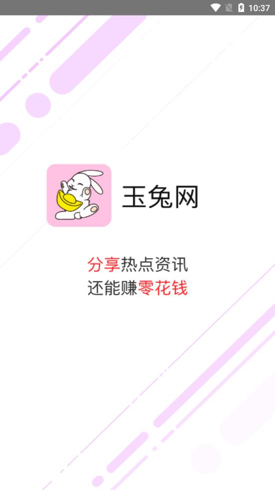 玉兔网最新版下载安装免费  v1.9.0图1