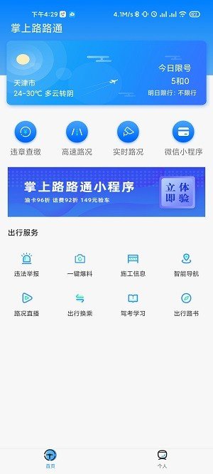 路路通  v4.8.9.20230115图2