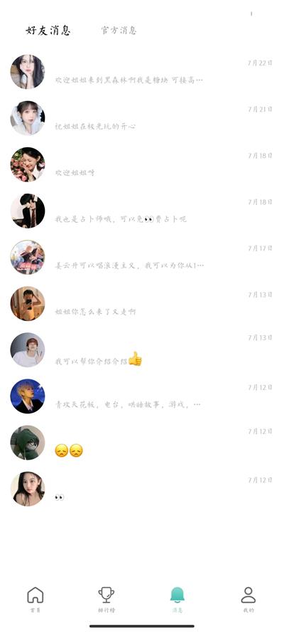 象牙社交手机版下载  v1.0图3