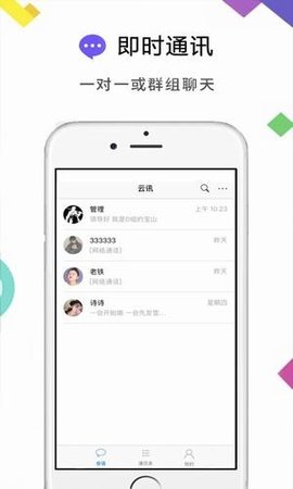 云讯通app官网下载苹果版  v1.0图2