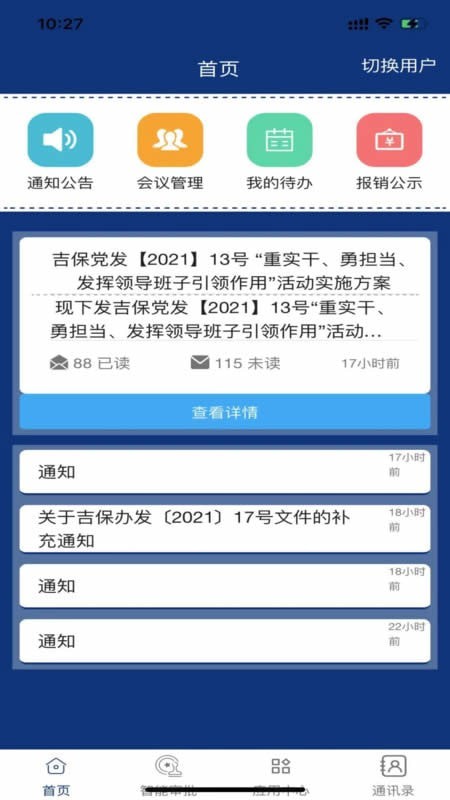 吉林安保  v0.0.26图2