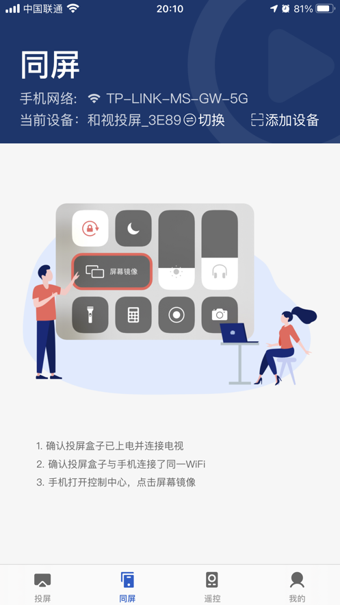 小兴投屏最新版本下载官网安装  v1.0.0图3
