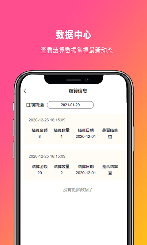发薪联盟2024  v1.0.11图1