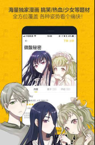 冲突第一漫画网  v1.0.0图2