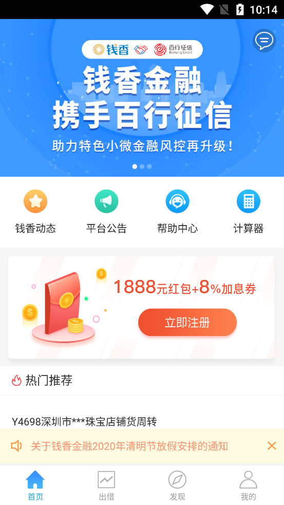 钱香金融免费版  v9.0.95图1