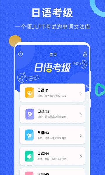 日语考级软件下载免费安装苹果  v1.5.9图2