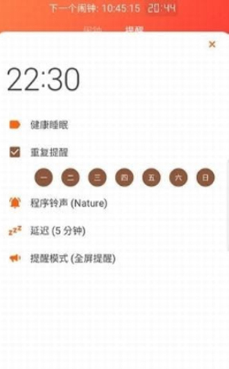 乐趣闹钟  v1.7.0图1