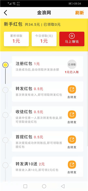 金浪网app官网下载安装手机版最新版  v3.24图2