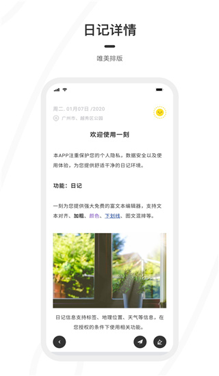 一刻日记app破解版最新版本下载安装苹果  v1.1.1图3