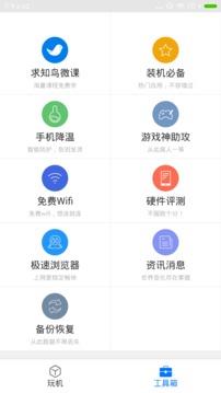 刷机精灵  v4.0.0图3