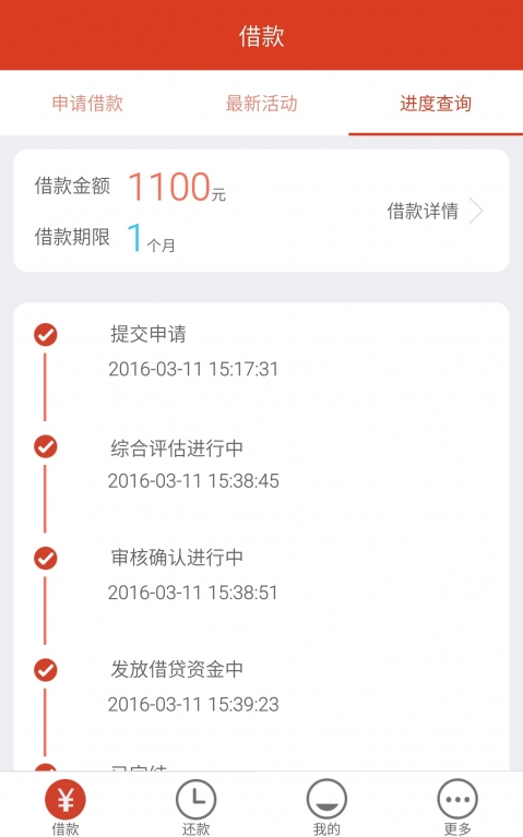 闪银新米贷最新版  v1.0.1图2