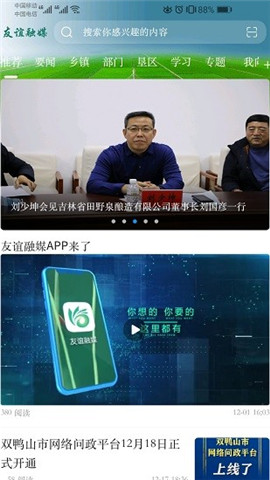 友谊融媒app下载官网最新版苹果