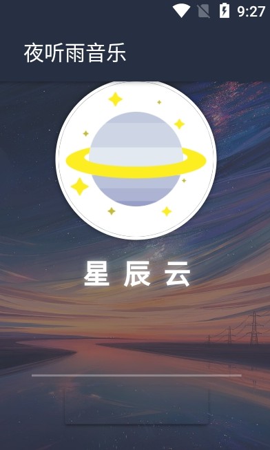 夜听雨音乐下载免费mp3百度网盘  v1.0.0图2