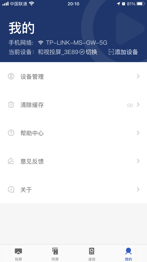 小兴投屏免费版下载安装官网  v1.0.0图2