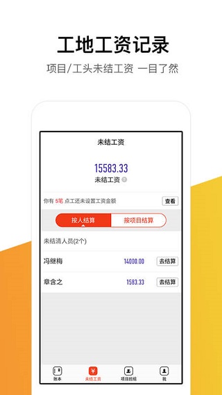 记工记账本app下载安装最新版