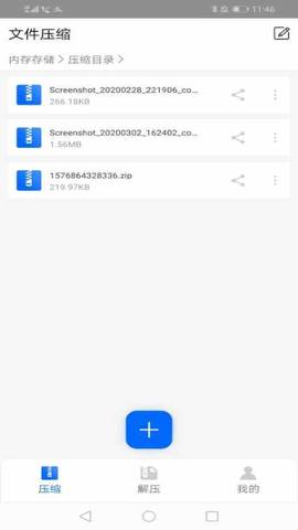 文件解压器安卓版下载  v1.1.0图3