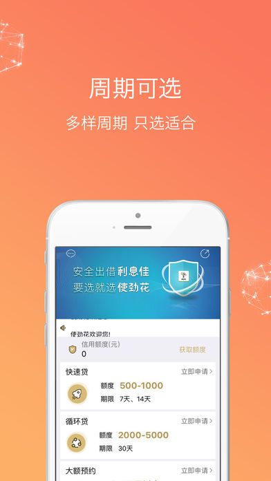 使劲花贷款  v3.9.0图1