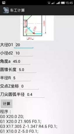 车工计算软件免费版  v5.1图3