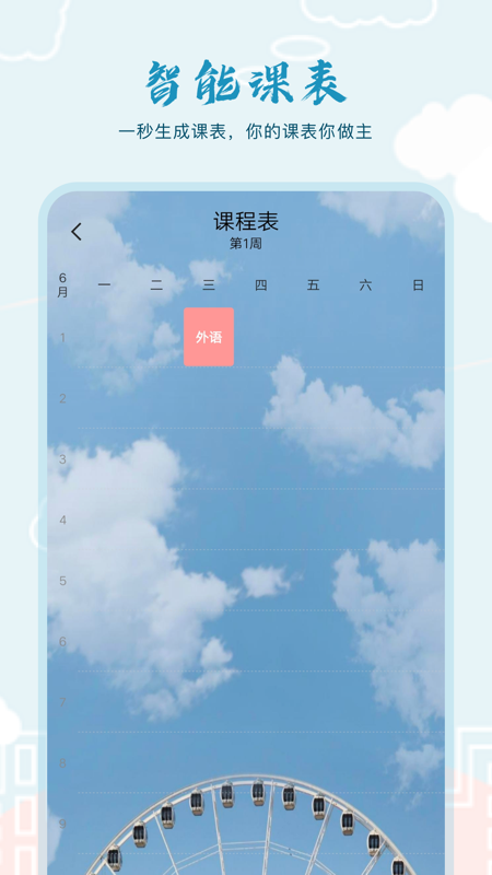 超能课程表倒计时  v1.0图3