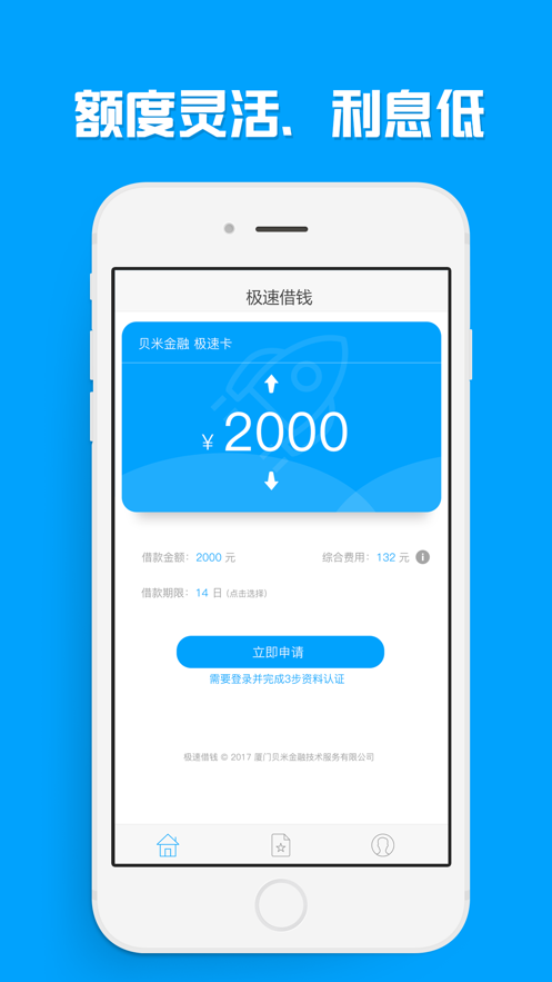 花优宝贷款app  v1.0.0图3