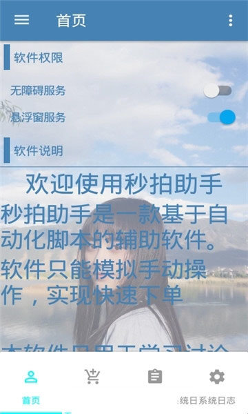 京东抢拍器  v7.0.4.1图2