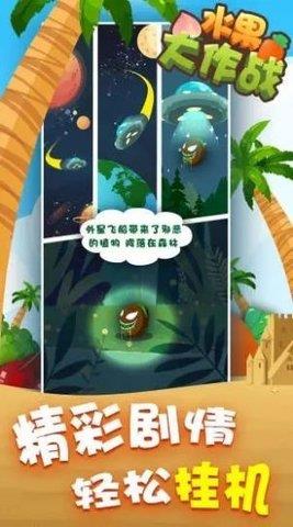 水果大作战  v1.0.0图2