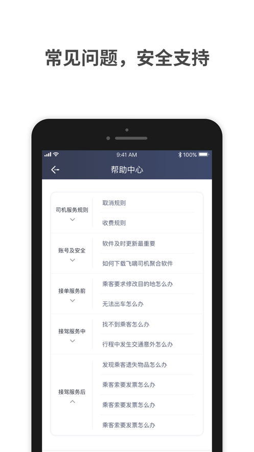 飞嘀车主  v1.9.5图2