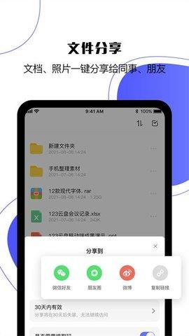 123云盘安卓版  v1.4.7图1