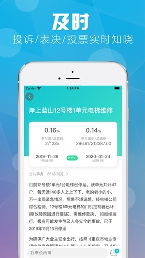 重庆业主  v1.0.5图1