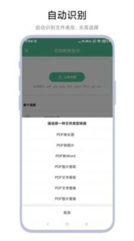 文档转换助理  v1.0.1图1