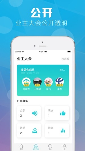 重庆业主  v1.0.5图2