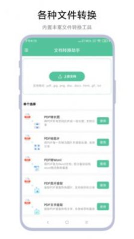 文档转换助理  v1.0.1图3