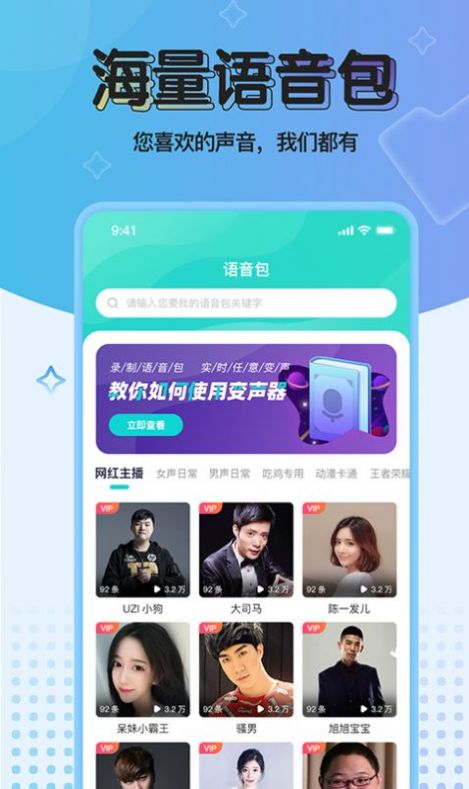 魔音变声器青春版下载  v2.1.0图4