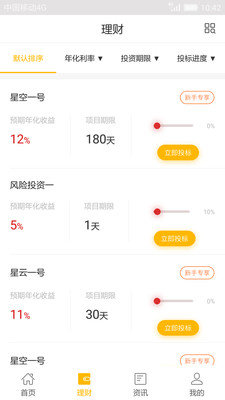 星时贷贷款app下载安卓手机版  v2.1图1