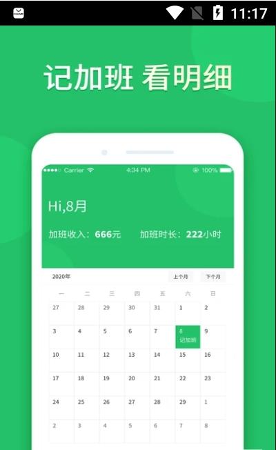 小时记加班  v1.0.11图1