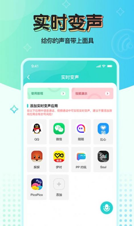 魔音变声器青春版下载  v2.1.0图1